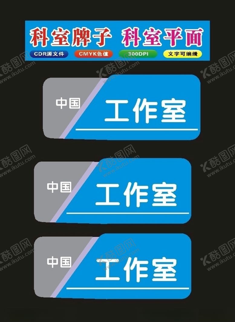 编号：73747107091621515990【酷图网】源文件下载-原创门型科室牌单位牌