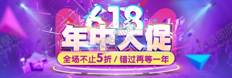 编号：73191407021708495677【酷图网】源文件下载-618狂欢