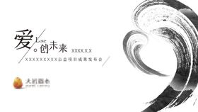 公益活动发布会主视觉