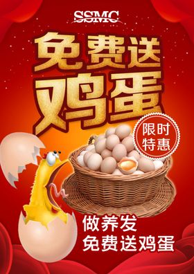 送鸡蛋