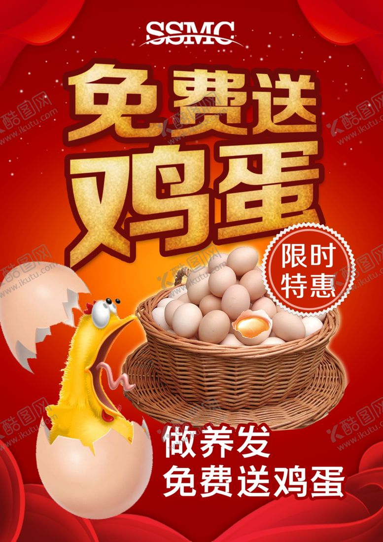 编号：64793105101230312878【酷图网】源文件下载-送鸡蛋
