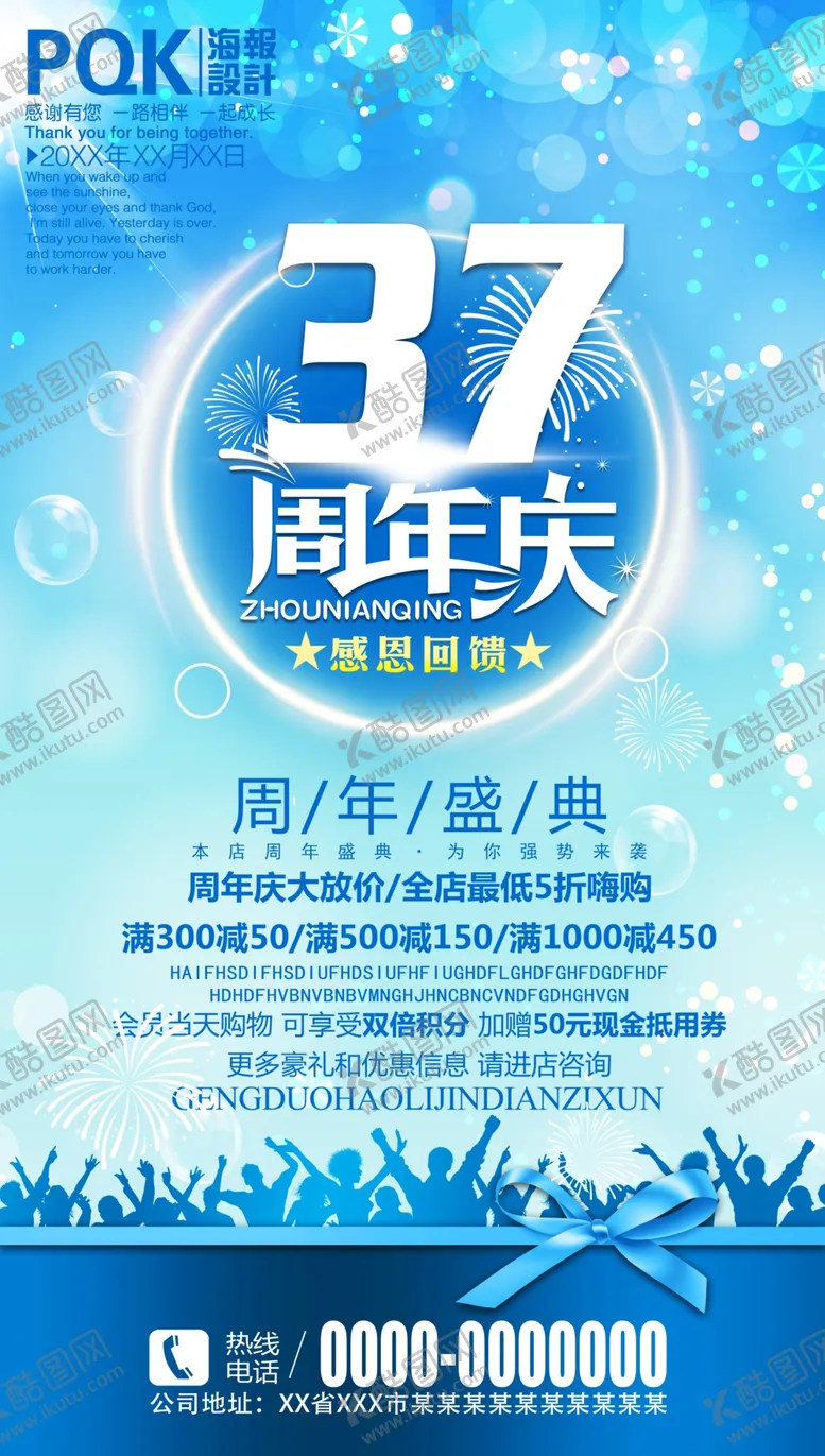 编号：89752806151439378219【酷图网】源文件下载-周年庆
