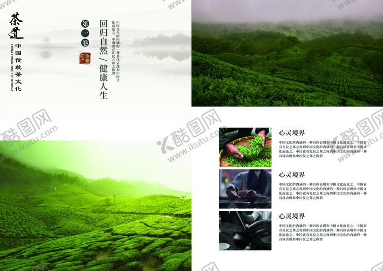 编号：10851610011302437539【酷图网】源文件下载-中国风茶道宣传画册