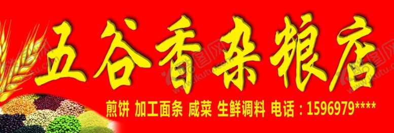 编号：53971905051610364380【酷图网】源文件下载-五谷香杂粮