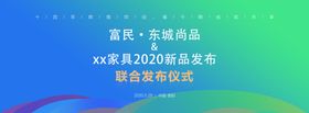 发布会地产城市户外KV