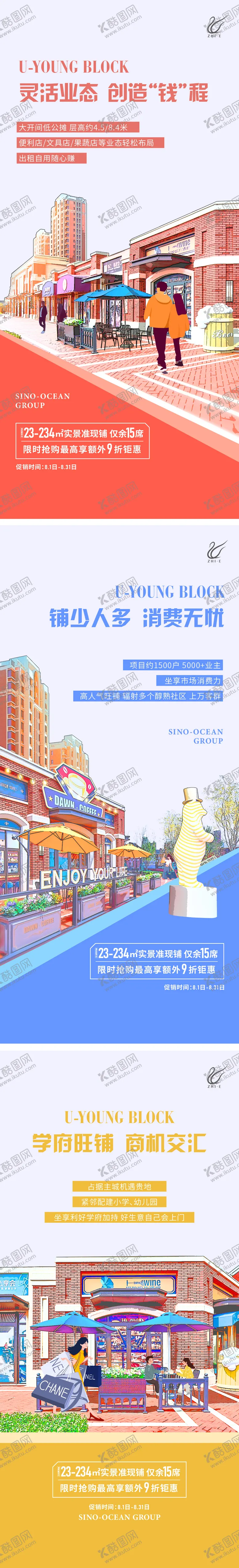编号：18139710241916155102【酷图网】源文件下载-商铺系列海报