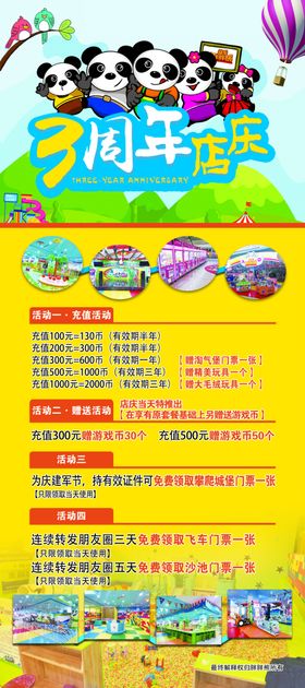 3周年店庆