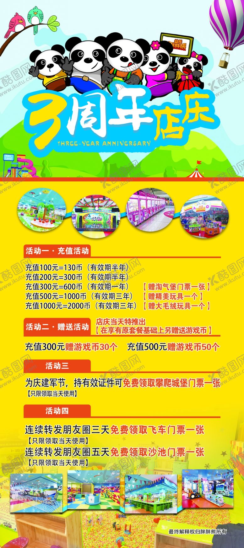 编号：23595407011539261137【酷图网】源文件下载-3周年店庆