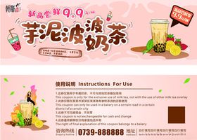 奶茶店优惠券