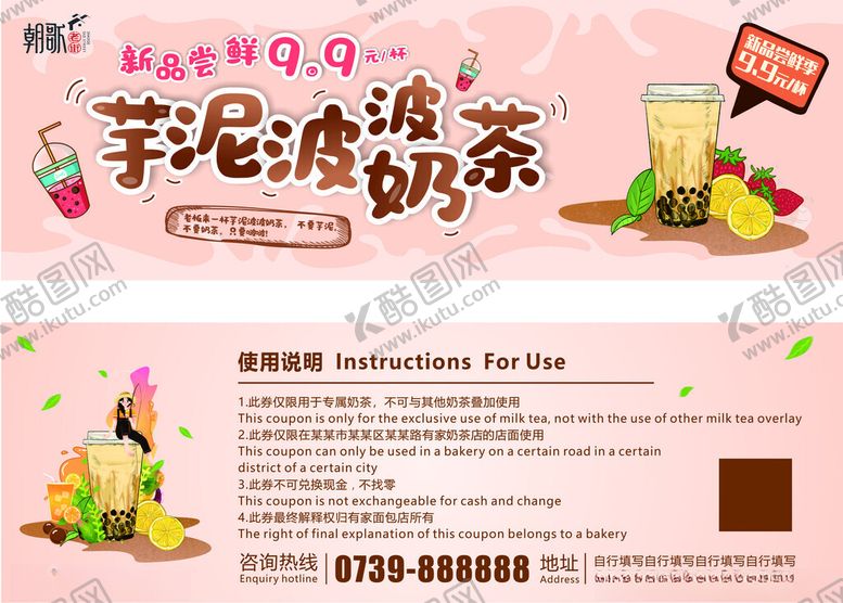 编号：84028704042238039112【酷图网】源文件下载-奶茶店优惠券