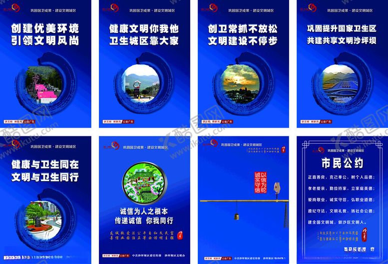 编号：23159110132155227156【酷图网】源文件下载-创文明创卫美好城市宣传