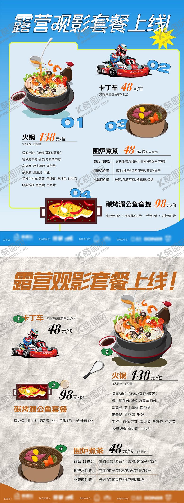 编号：23804605121321094683【酷图网】源文件下载-露营观影套餐活动海报