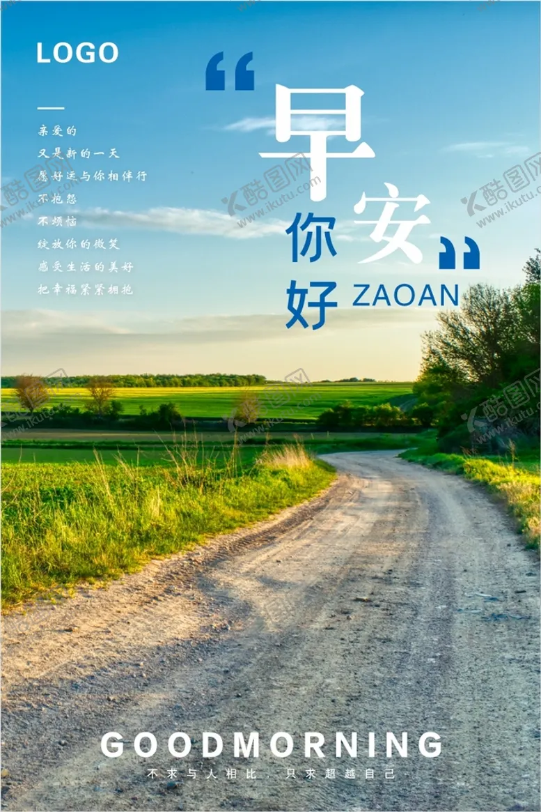 编号：57692810290456299980【酷图网】源文件下载-早安