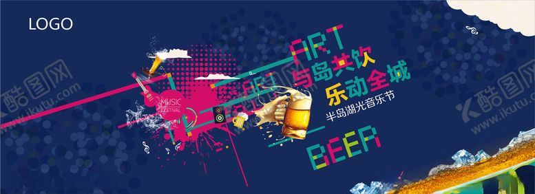 编号：87056706250250041467【酷图网】源文件下载-啤酒音乐节主视觉