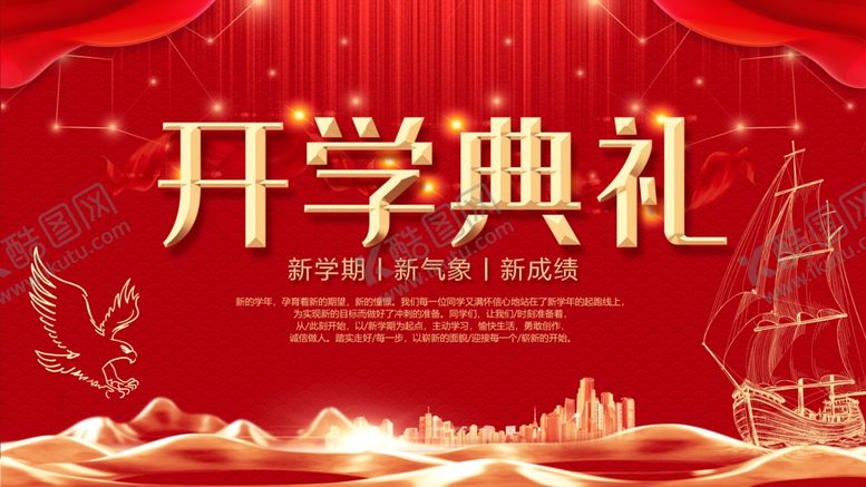 编号：25133704200155469072【酷图网】源文件下载-开学典礼