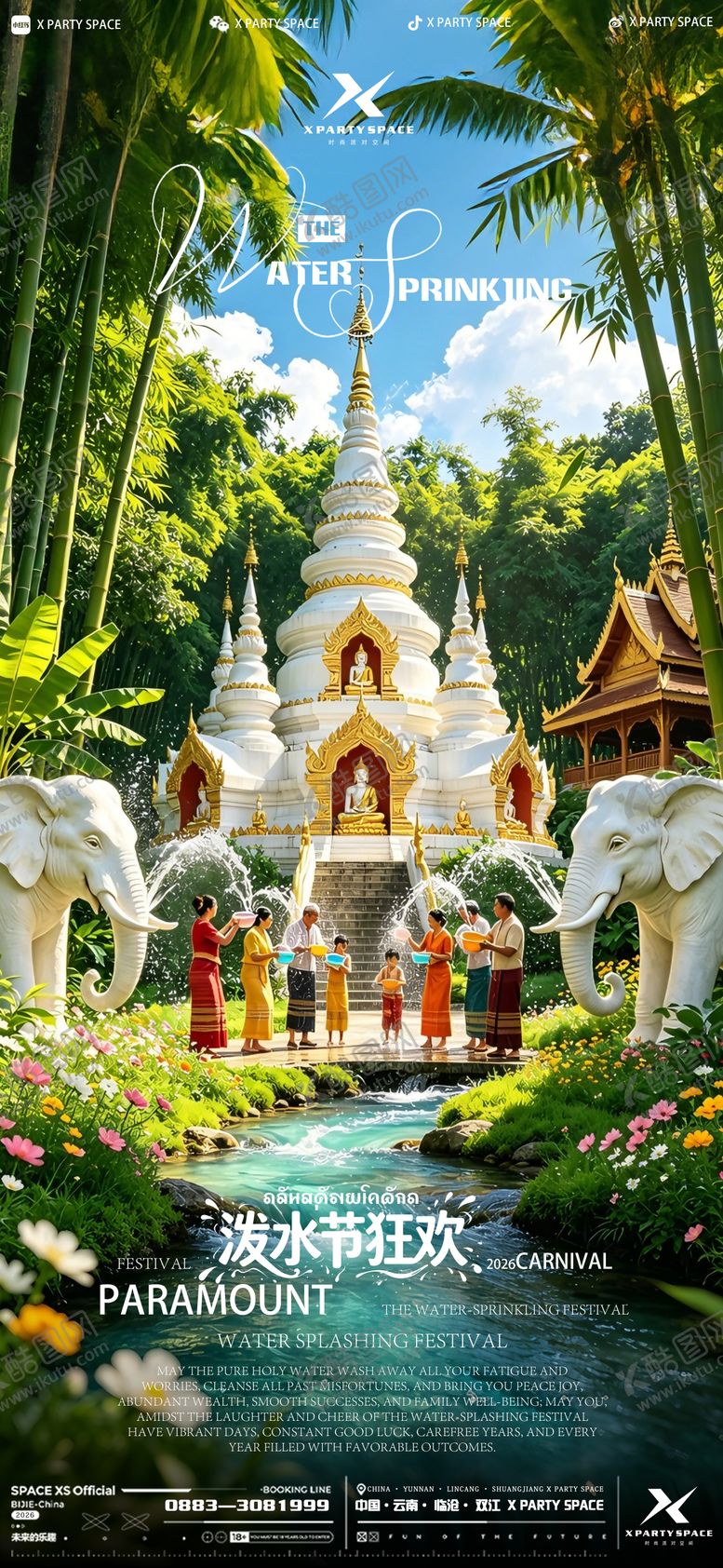 编号：48700504230058346372【酷图网】源文件下载-泼水节海报
