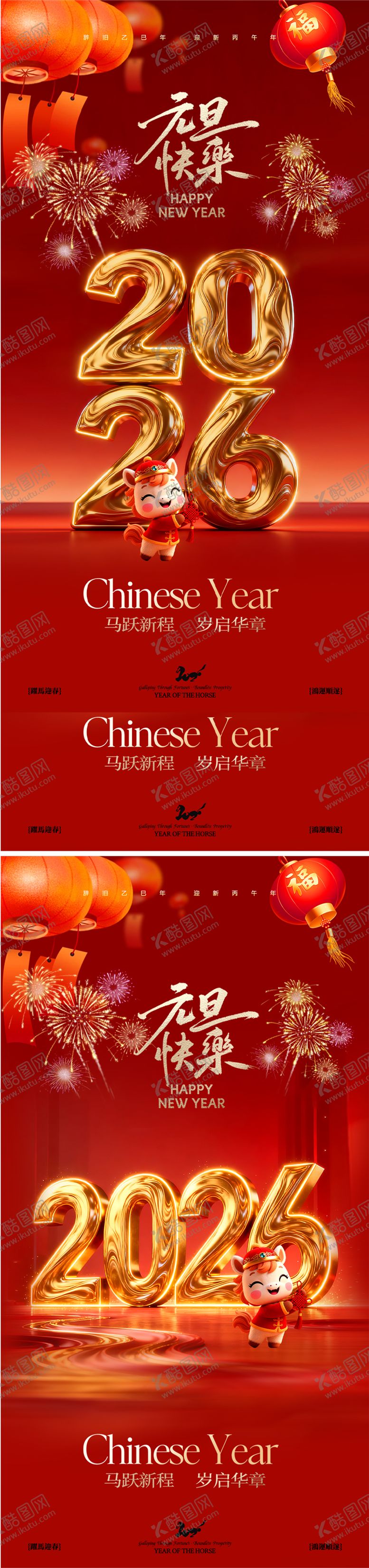 编号：43692912300900134617【酷图网】源文件下载-2026马年新年宣传海报