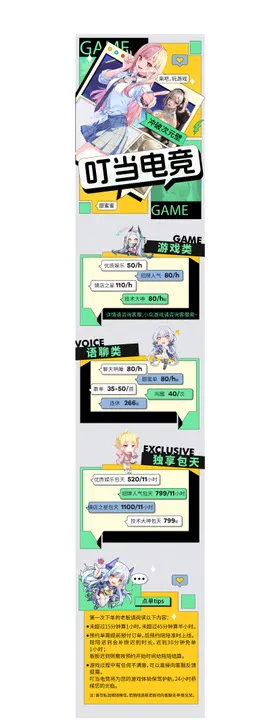 电竞海报长图