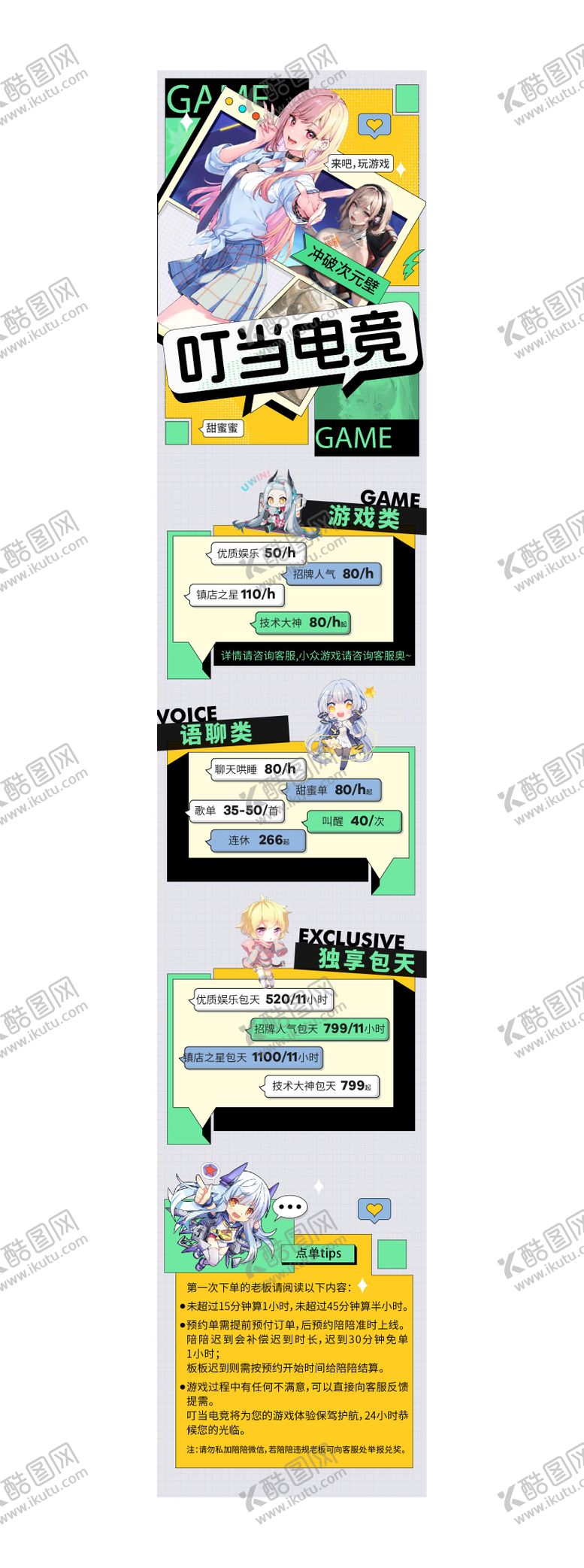 编号：47926105031531563544【酷图网】源文件下载-电竞海报长图