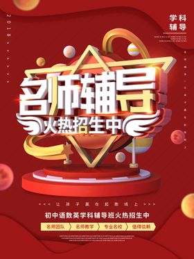 名师讲谈产品发布会讲座创意海报