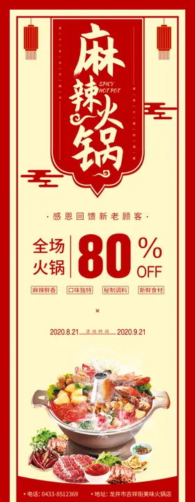 火锅展架