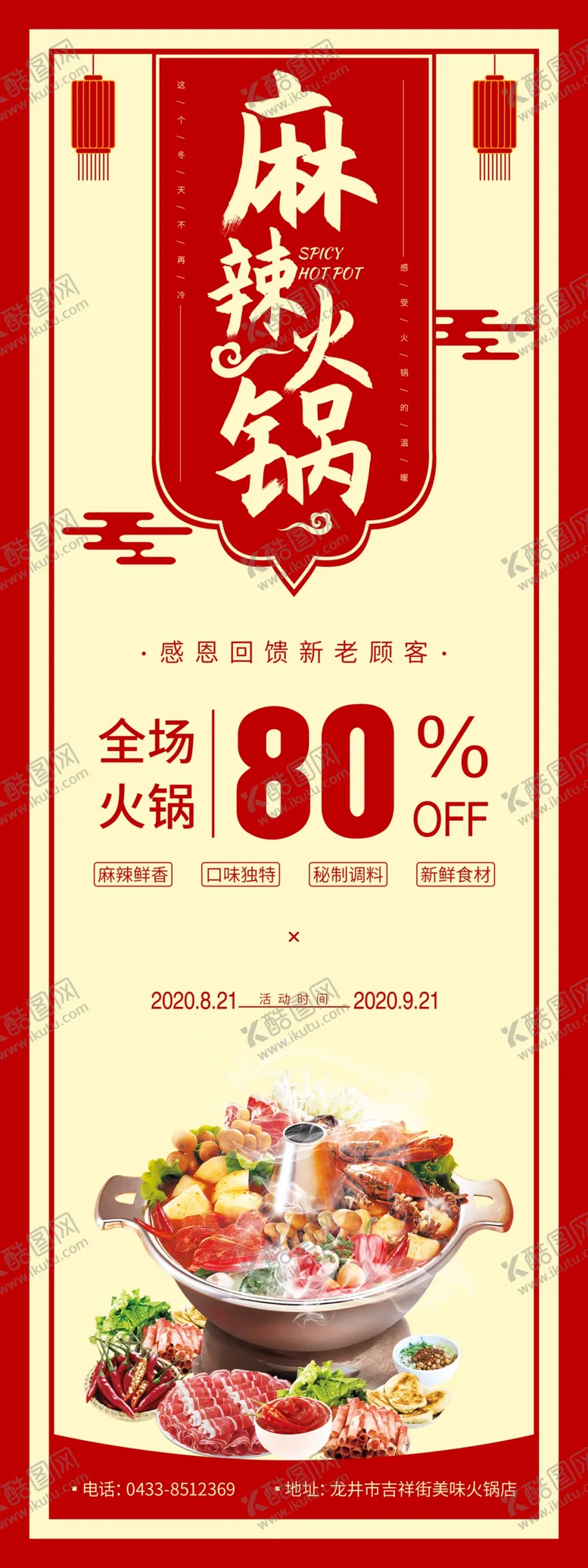 编号：36465206190959458104【酷图网】源文件下载-火锅展架
