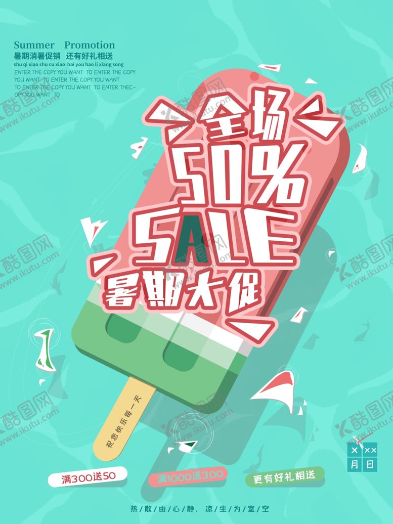 编号：42301509152227116545【酷图网】源文件下载-暑假促销
