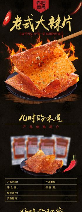 辣片详情页