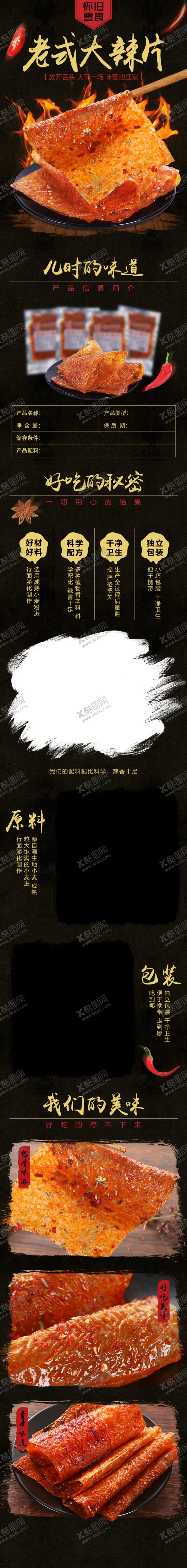 编号：10082507062101442695【酷图网】源文件下载-辣片详情页