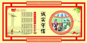 诚实守信