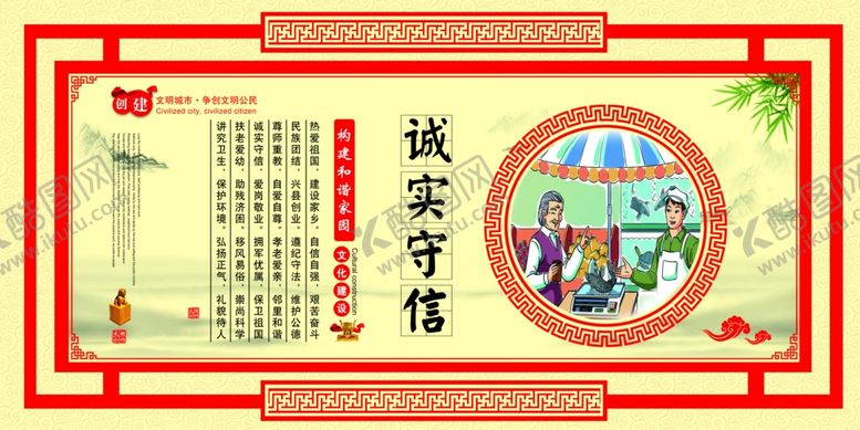 编号：89492806240138043673【酷图网】源文件下载-诚实守信