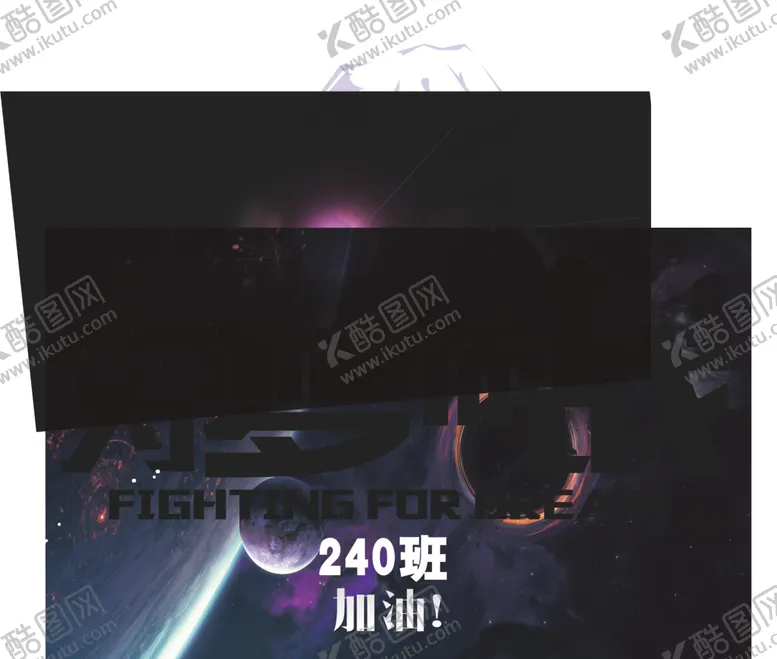 编号：23405503101503149739【酷图网】源文件下载-为梦而战