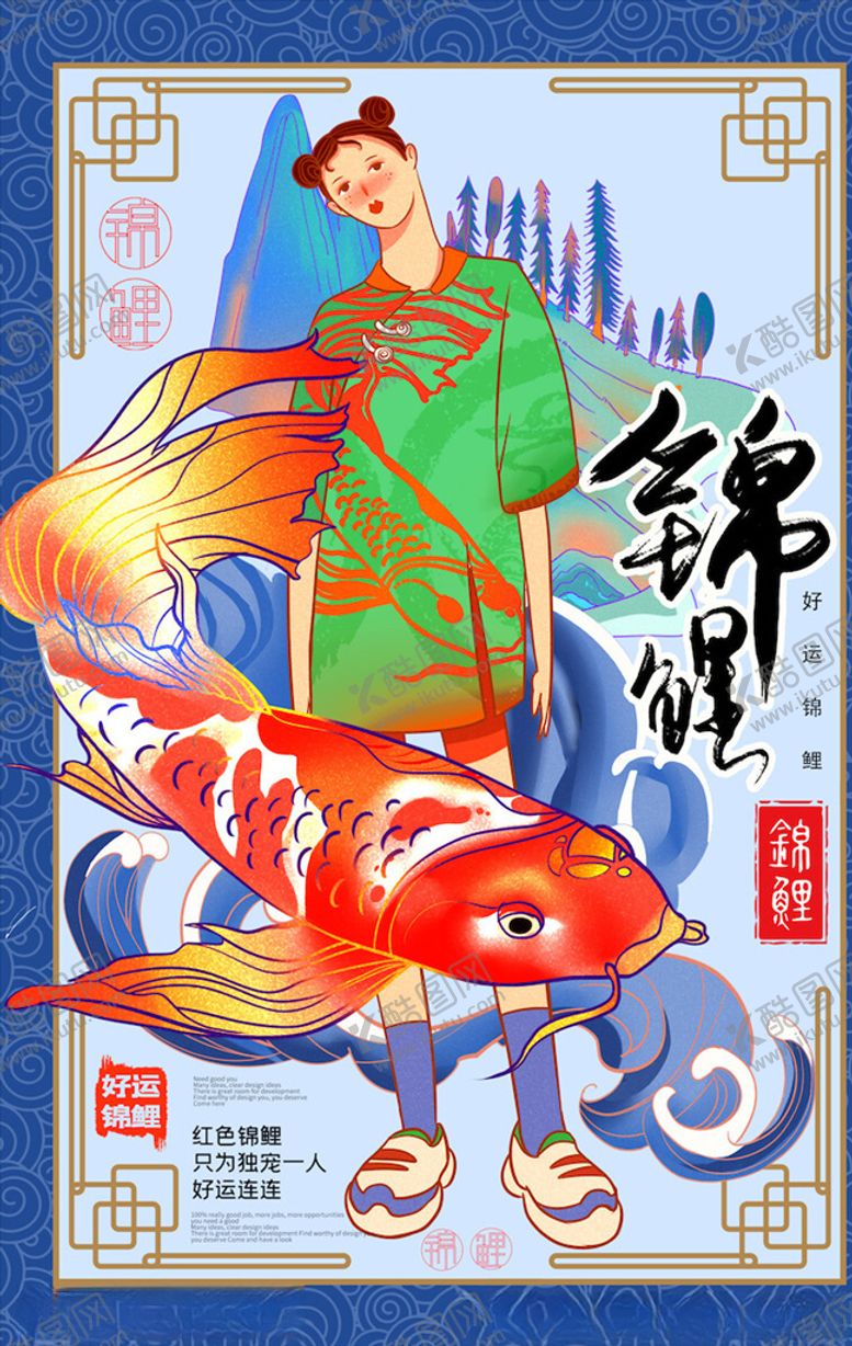 编号：93801604171431485159【酷图网】源文件下载-国潮海报