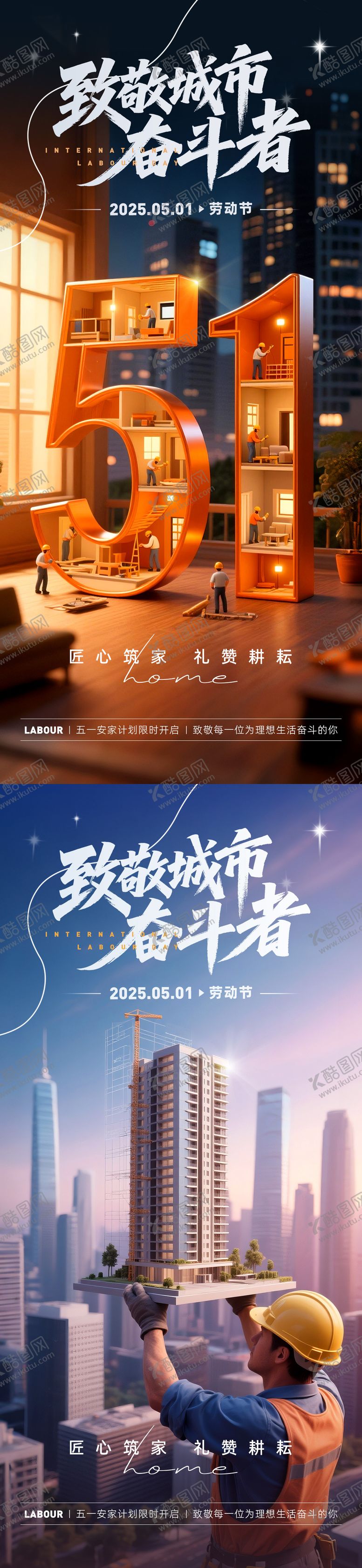 编号：99802704292112452233【酷图网】源文件下载-地产五一劳动节海报