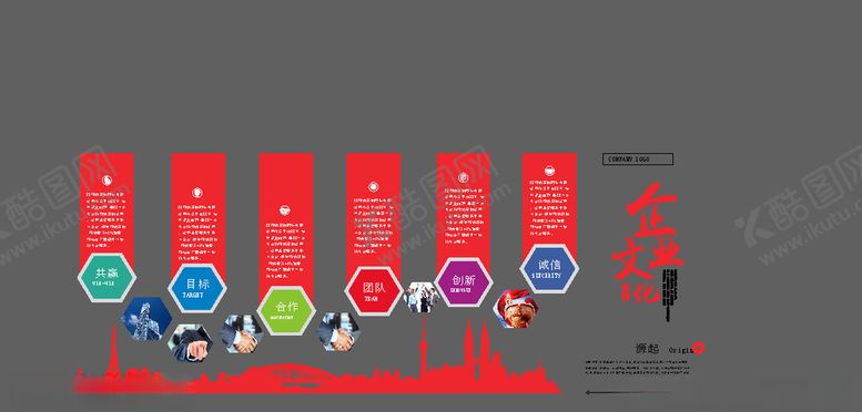 编号：59478610050459518460【酷图网】源文件下载-企业文化墙