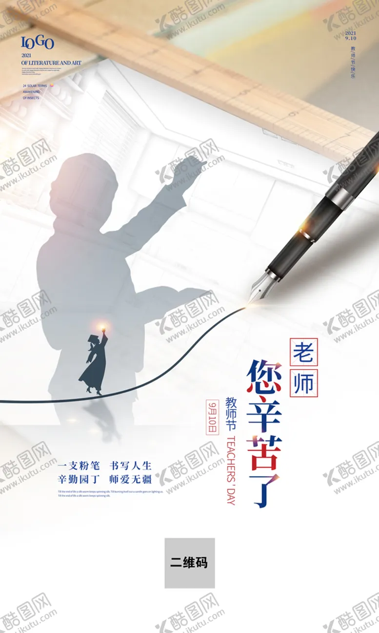 编号：42059710071140139543【酷图网】源文件下载-教师节