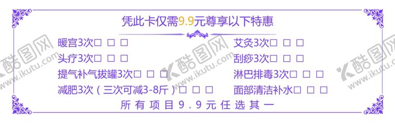编号：43978009121354304901【酷图网】源文件下载-减肥瘦身美容按摩养生代金券体验