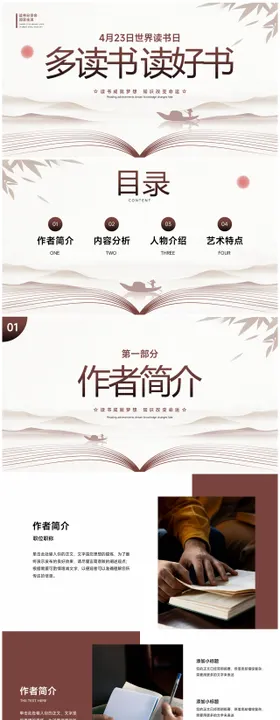 中国风读书分享PPT