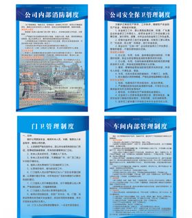 公司安全内部车间制度