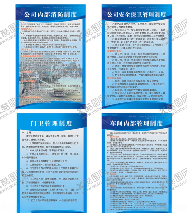 编号：56601910272320188878【酷图网】源文件下载-公司安全内部车间制度