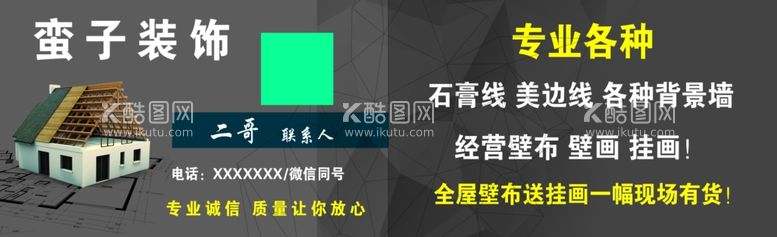 编号：44164011281715055697【酷图网】源文件下载-装修名片