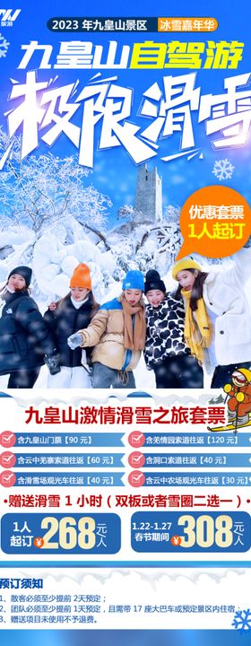 九皇山滑雪自驾旅游