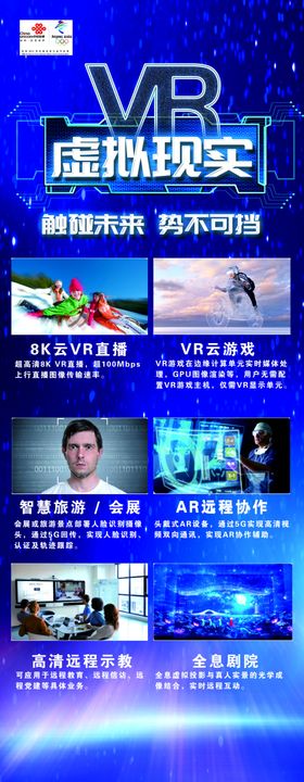 联通VR