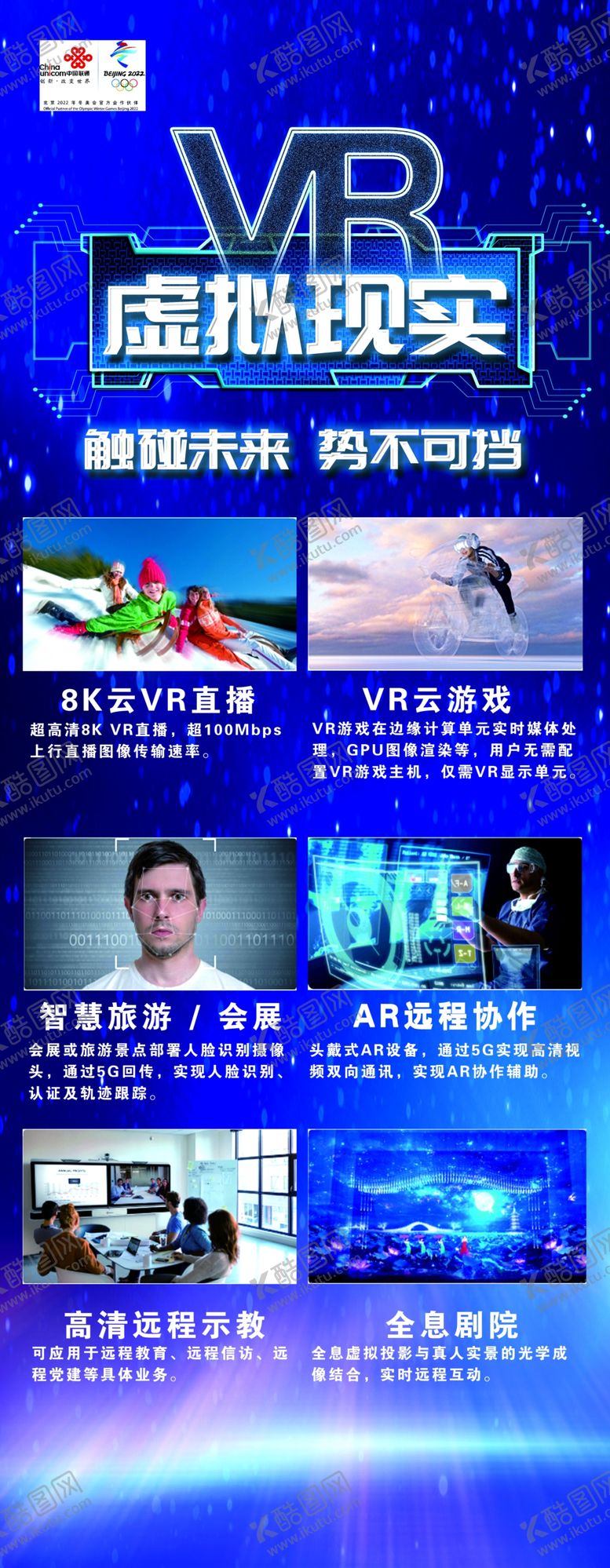编号：75817310031554576478【酷图网】源文件下载-联通VR