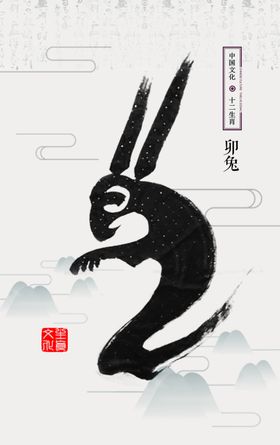 十二生肖插画海报兔