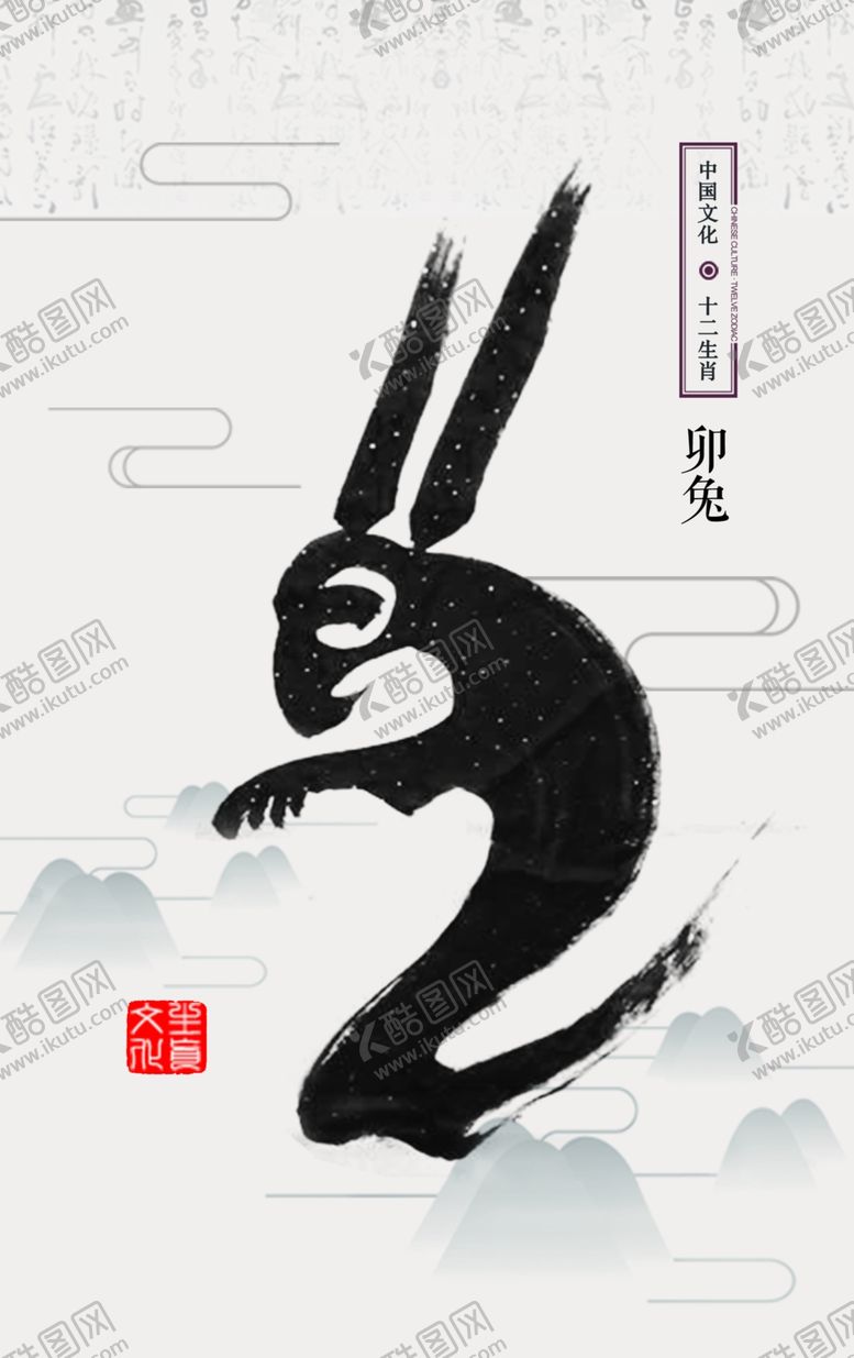 编号：78672910050036506991【酷图网】源文件下载-十二生肖插画海报兔