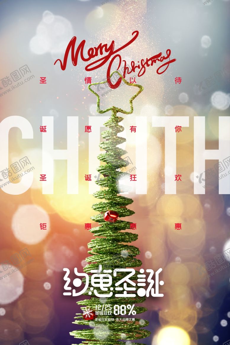 编号：91307901271506195201【酷图网】源文件下载-圣诞节平安夜海报