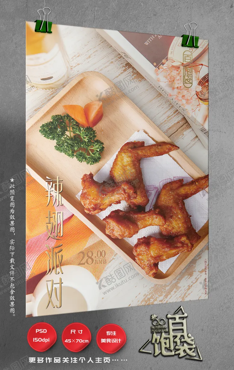 编号：60159809261919192156【酷图网】源文件下载-烤翅 烤鸡腿