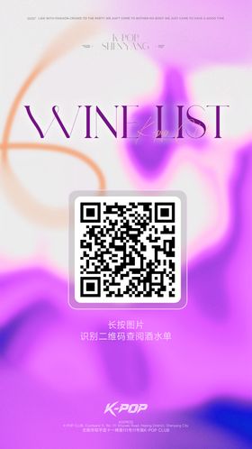 酒吧夜店酒水单菜单外联点单扫码海报