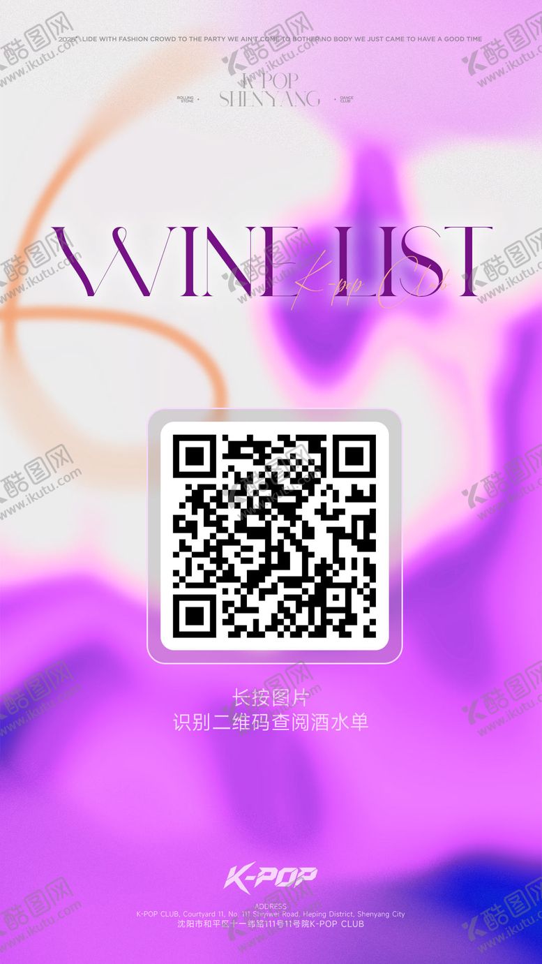 编号：16634912231657255684【酷图网】源文件下载-酒吧夜店酒水单菜单外联点单扫码海报
